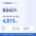 중앙로2가 대중교통 입지팩 표지
