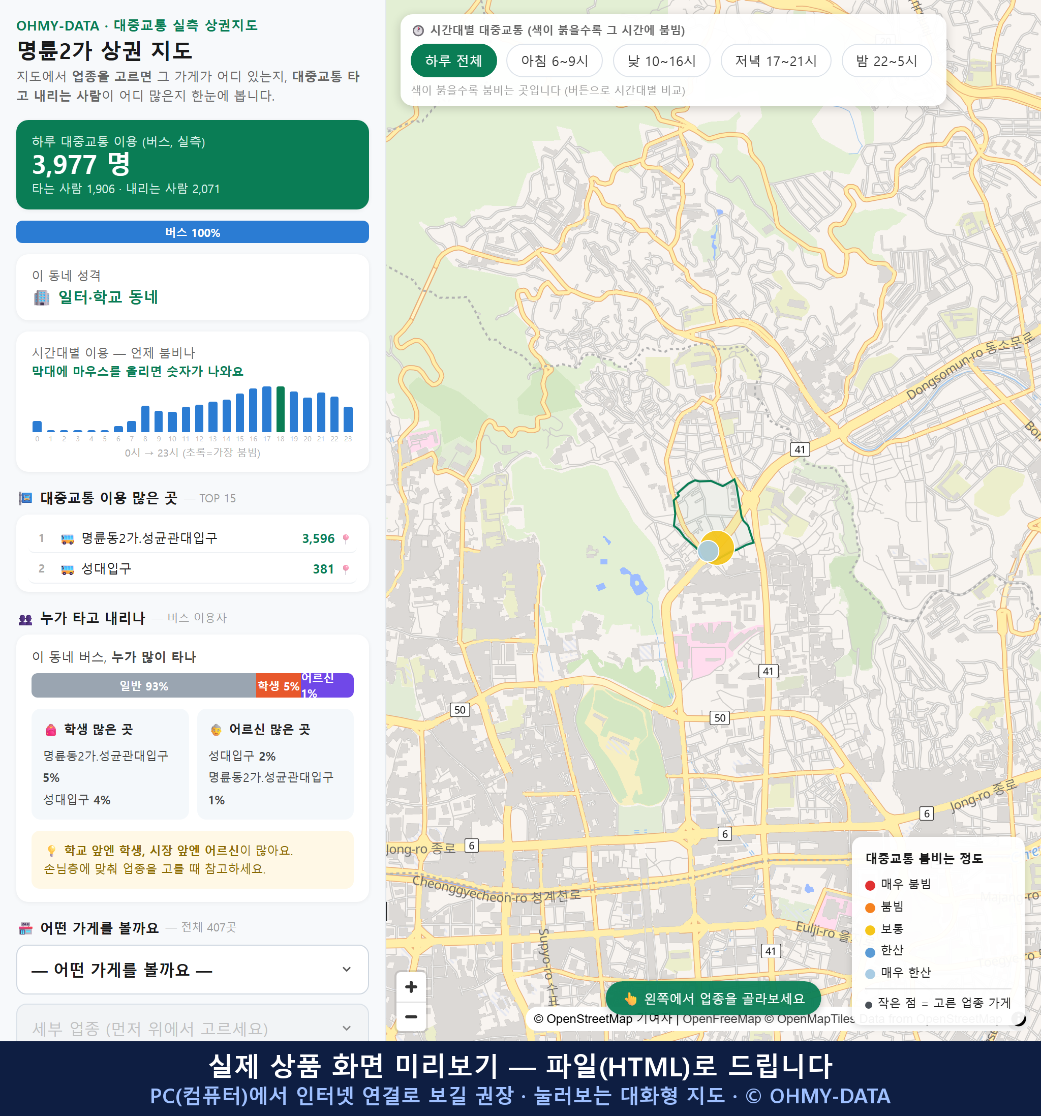 인터랙티브 지도 미리보기(실제 상품은 클릭형 HTML)