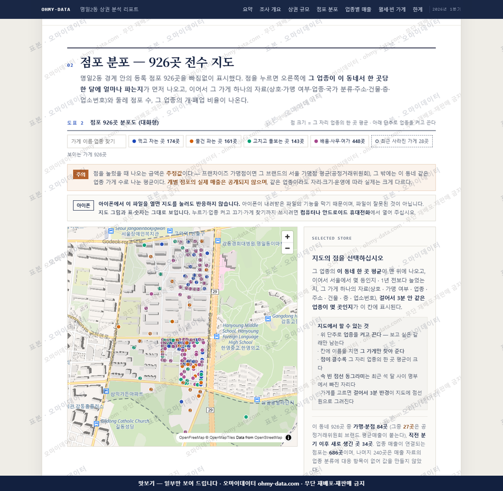 명일2동 명일2동_맛보기2.png