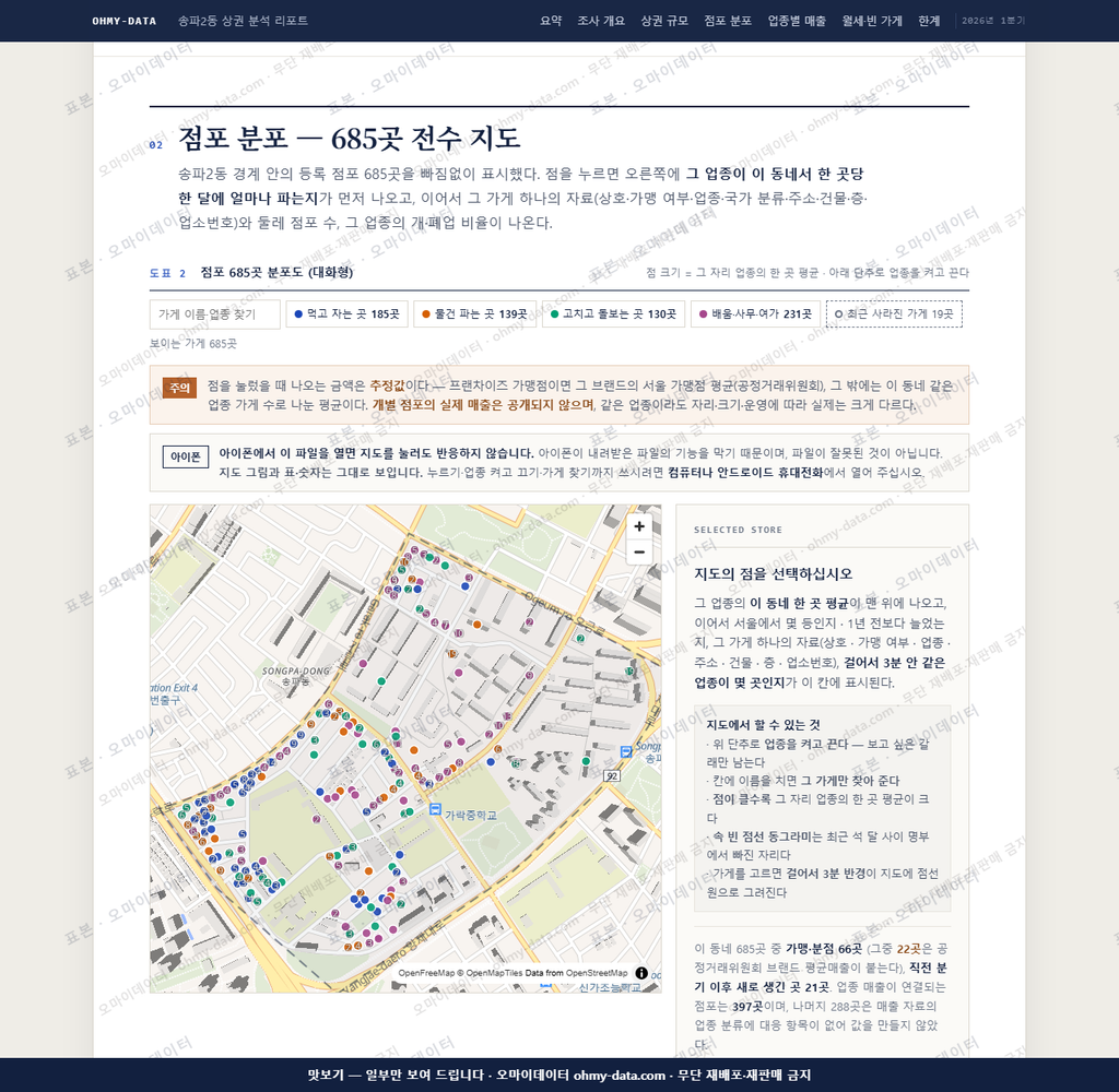 송파2동 송파2동_맛보기2.png