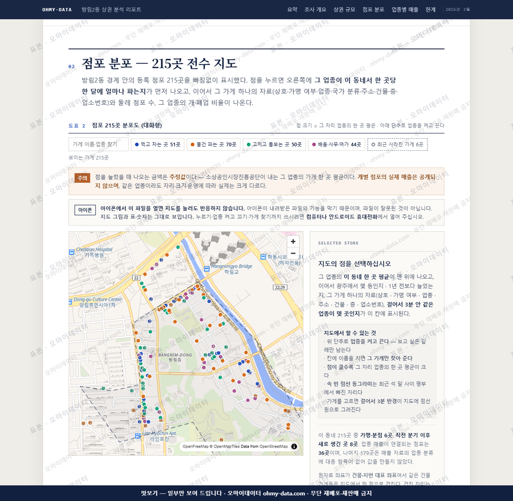 방림2동 방림2동_맛보기2.png