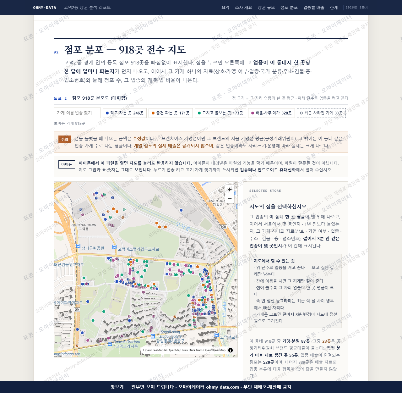 고덕2동 고덕2동_맛보기2.png