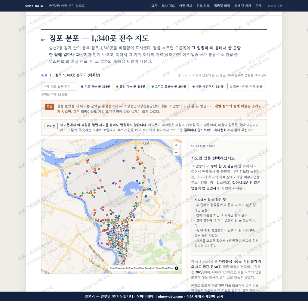 송천2동 송천2동_맛보기2.png