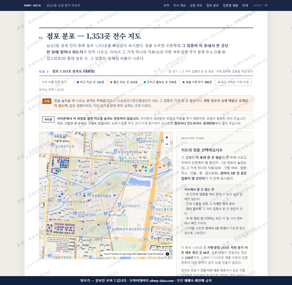 삼산2동 삼산2동_맛보기2.png