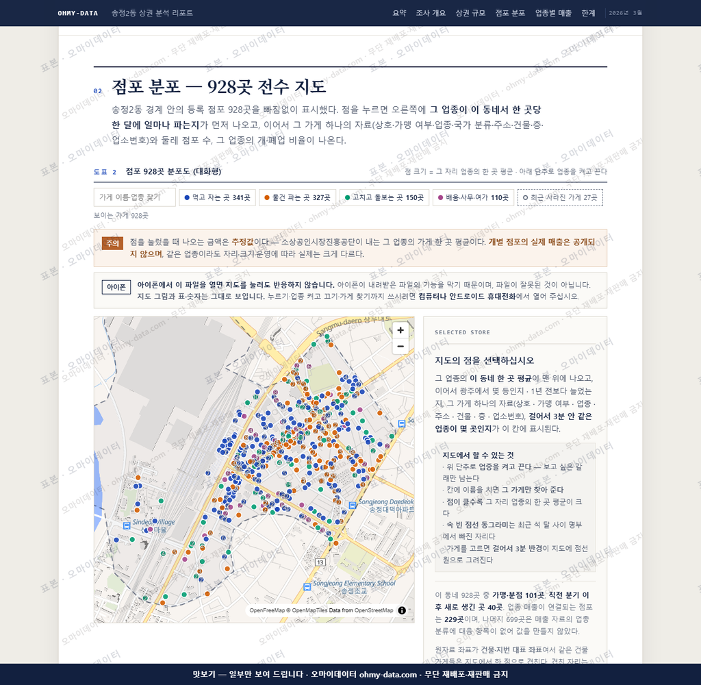 송정2동 송정2동_맛보기2.png