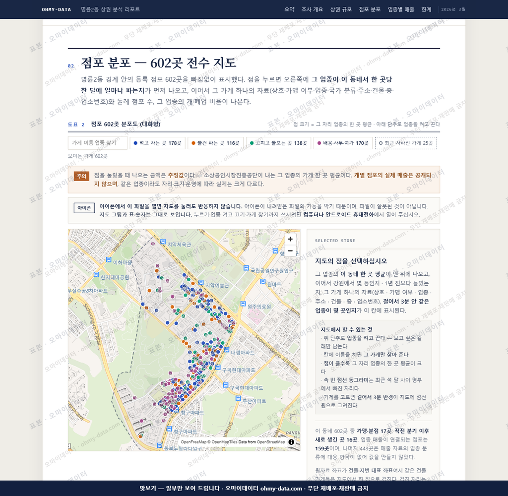 명륜2동 명륜2동_맛보기2.png
