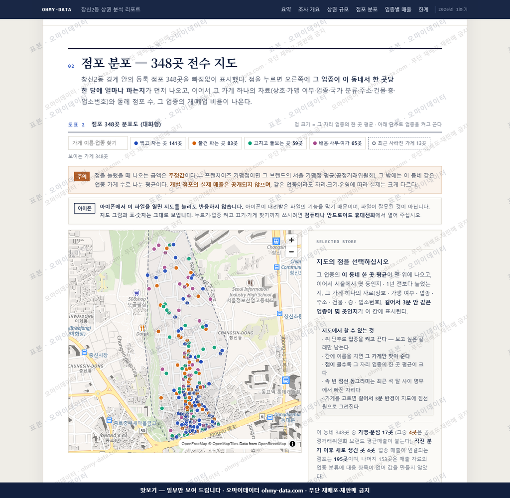 창신2동 창신2동_맛보기2.png