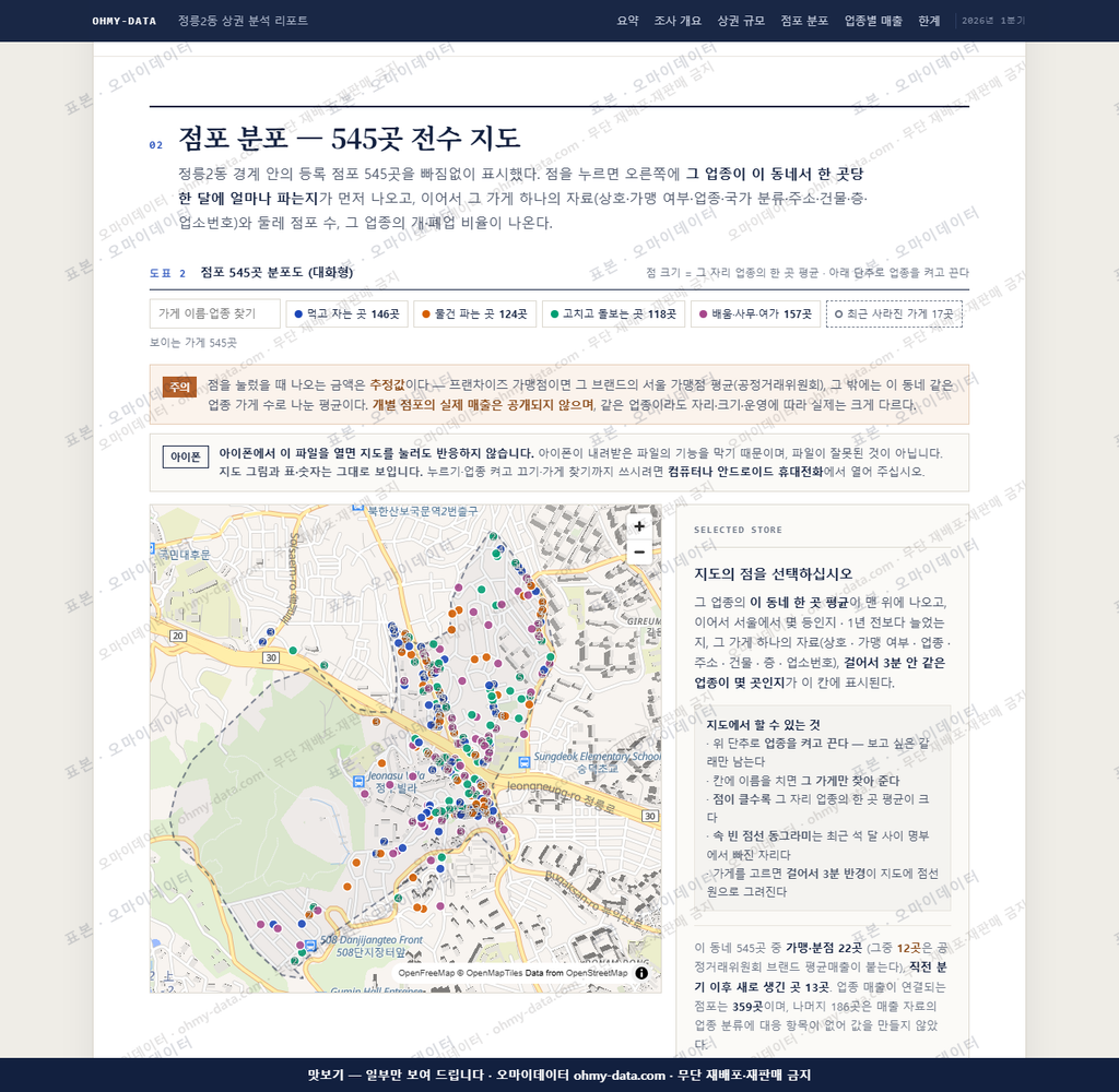 정릉2동 정릉2동_맛보기2.png