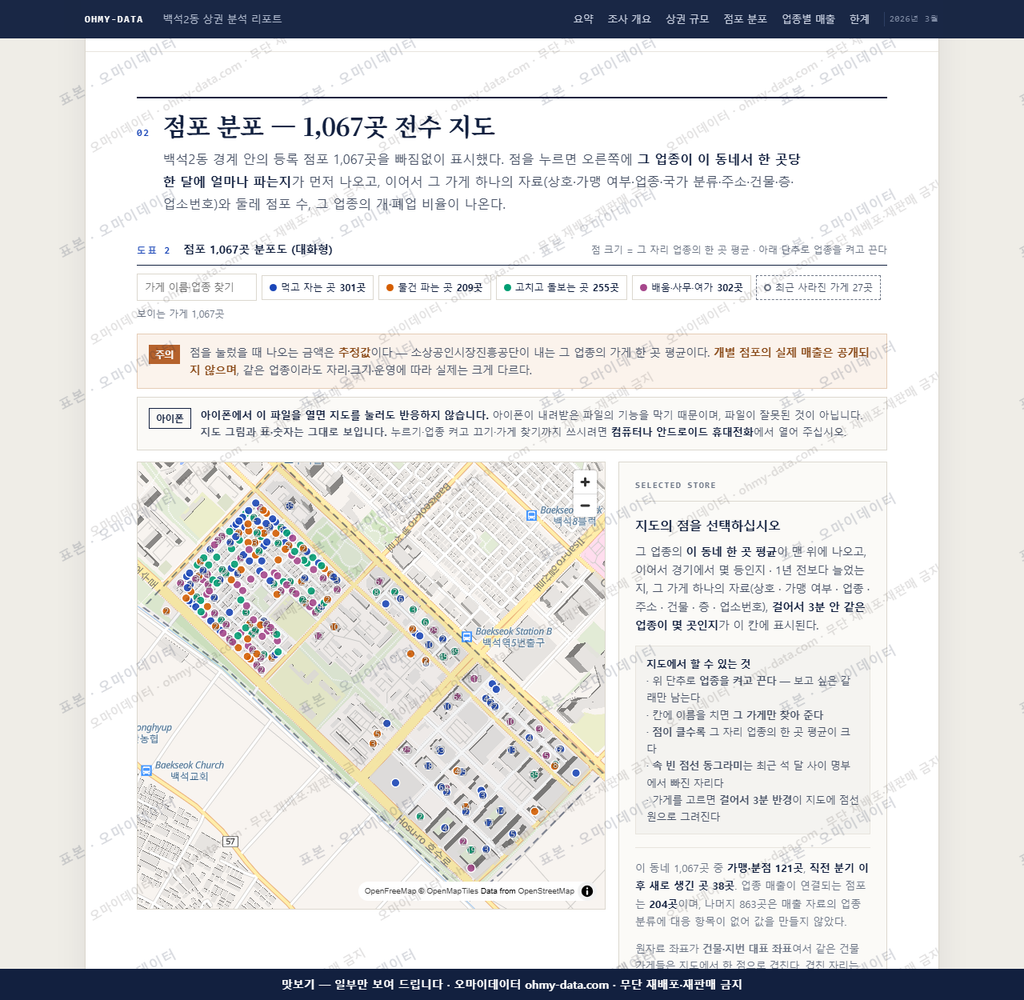 백석2동 백석2동_맛보기2.png