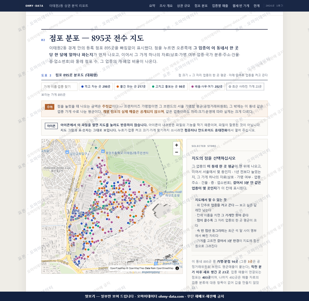 이태원2동 이태원2동_맛보기2.png