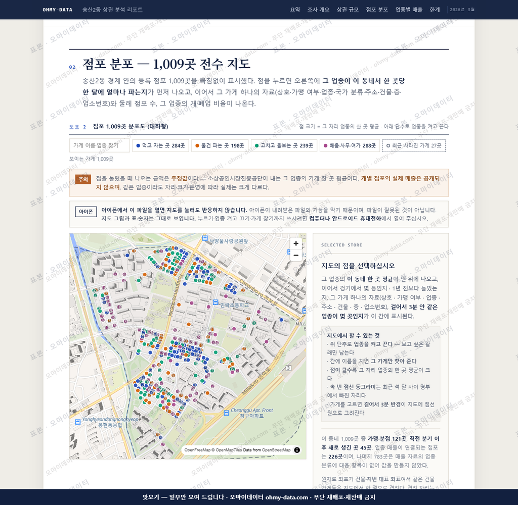 송산2동 송산2동_맛보기2.png