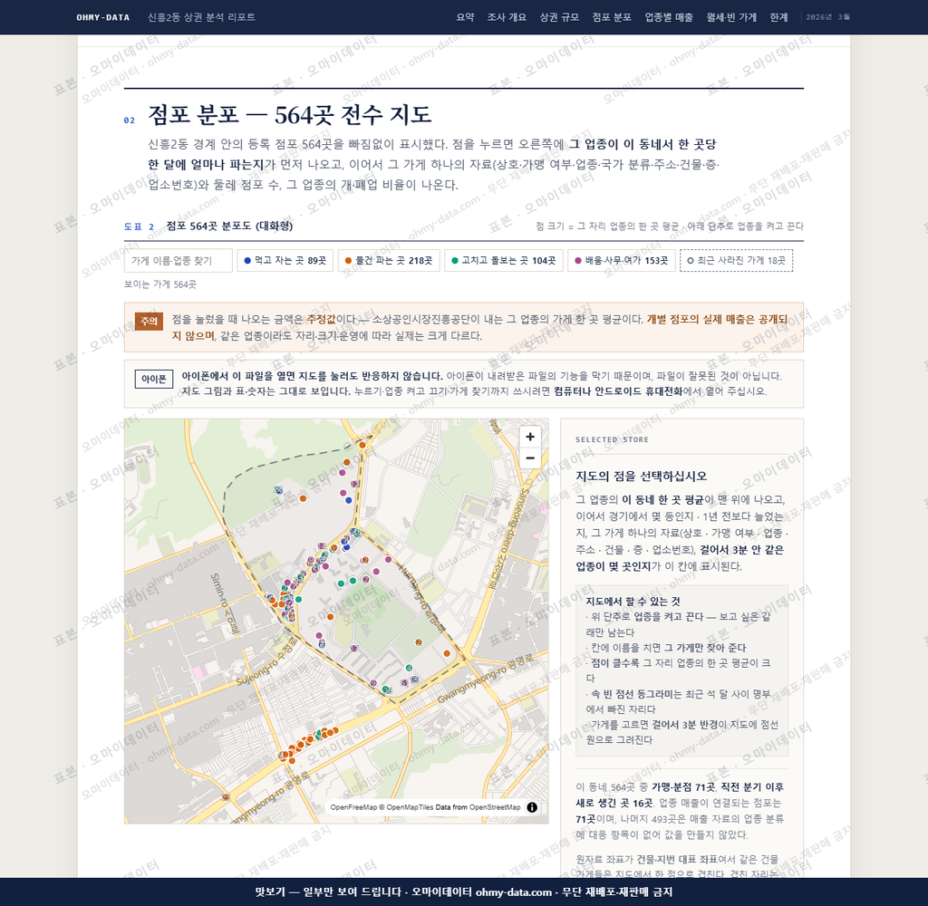 신흥2동 신흥2동_맛보기2.png