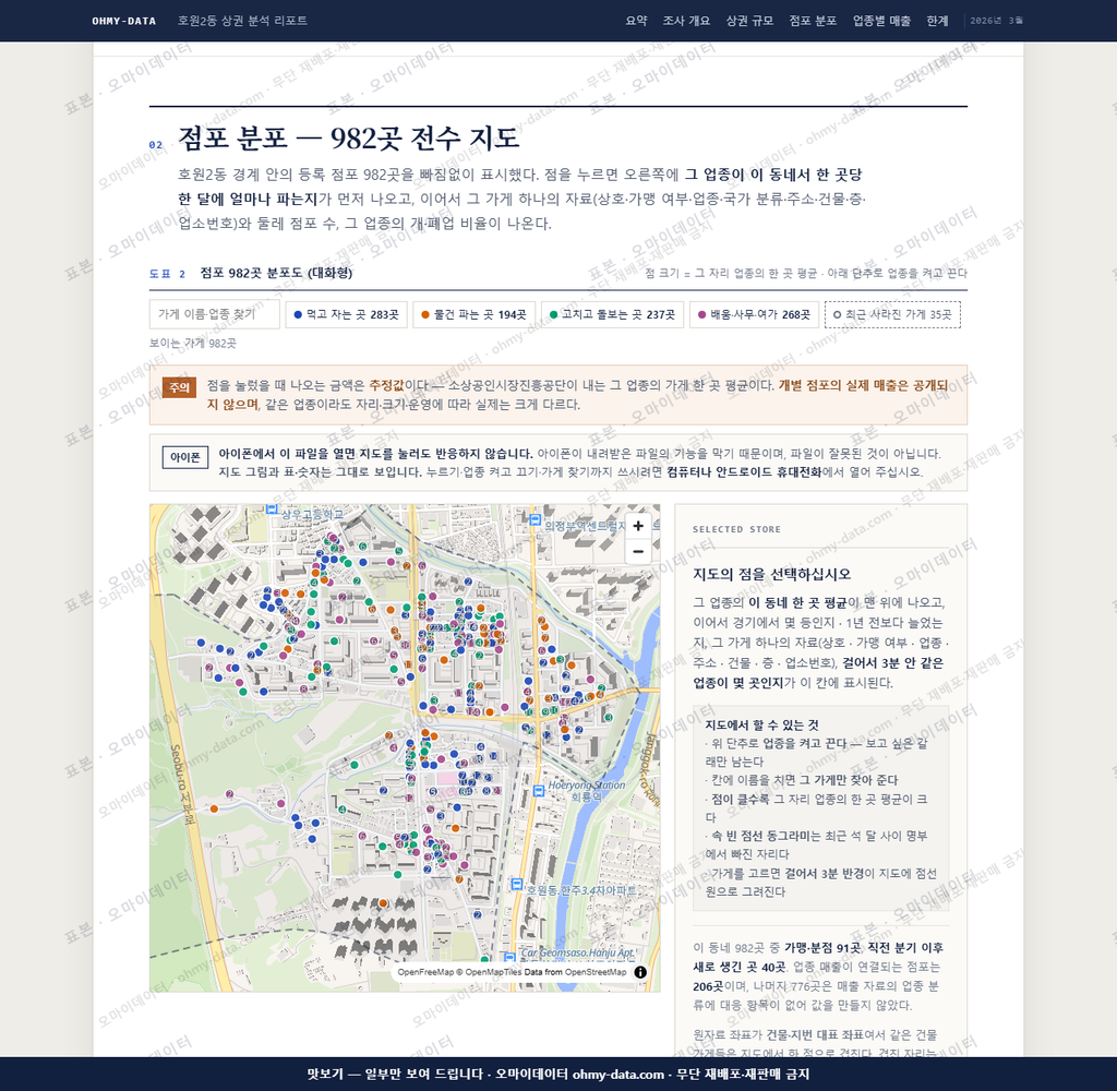 호원2동 호원2동_맛보기2.png