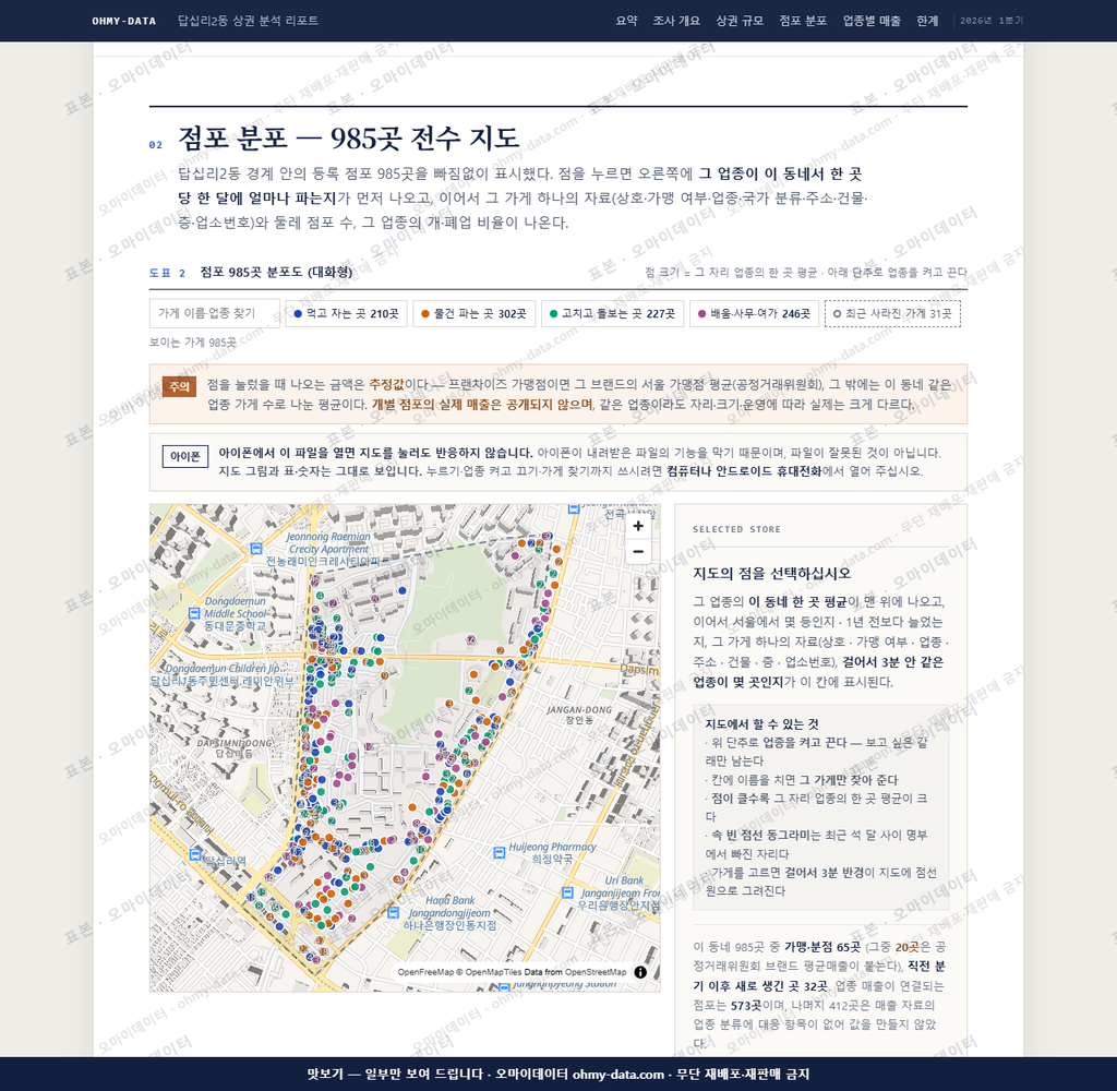답십리2동 답십리2동_맛보기2.png