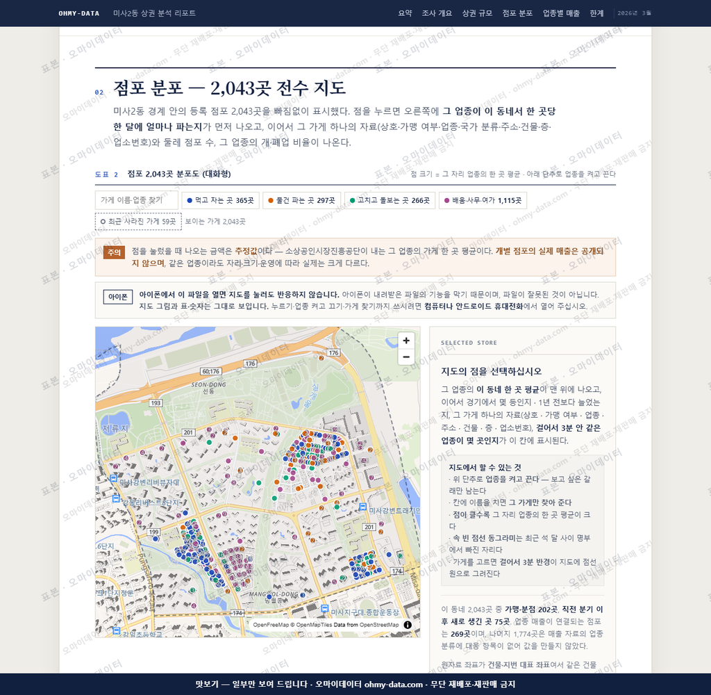 미사2동 미사2동_맛보기2.png