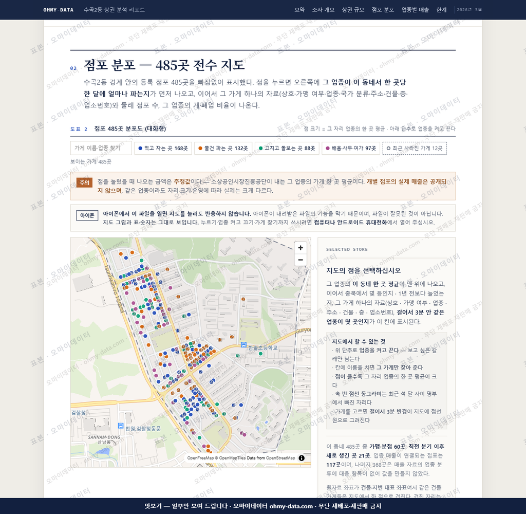수곡2동 수곡2동_맛보기2.png