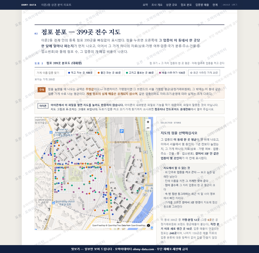 이문2동 이문2동_맛보기2.png