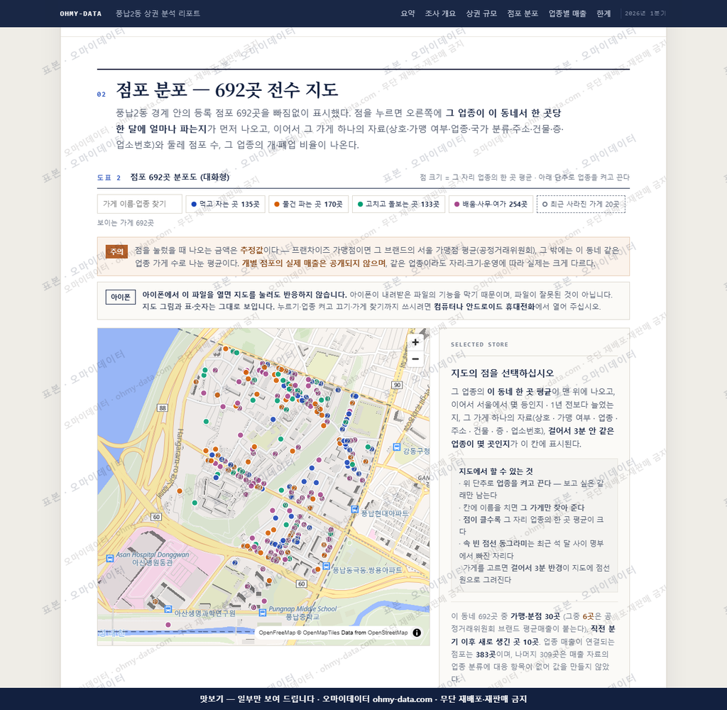 풍납2동 풍납2동_맛보기2.png