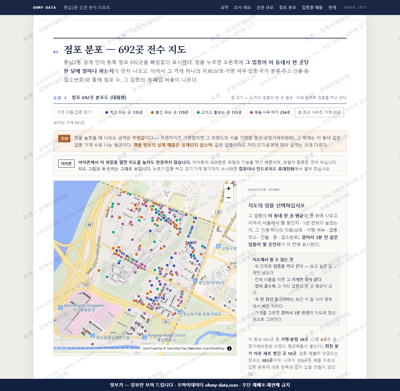 풍납2동 풍납2동_맛보기2.png