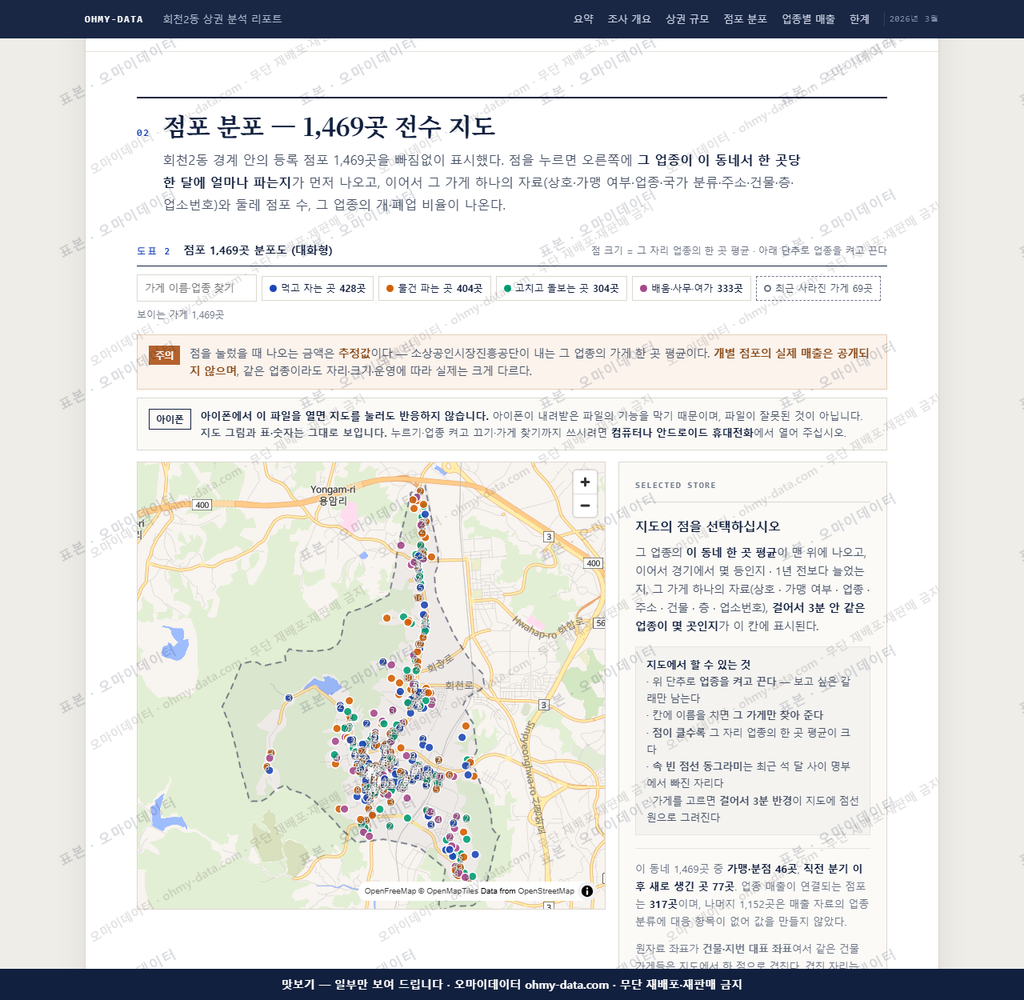 회천2동 회천2동_맛보기2.png