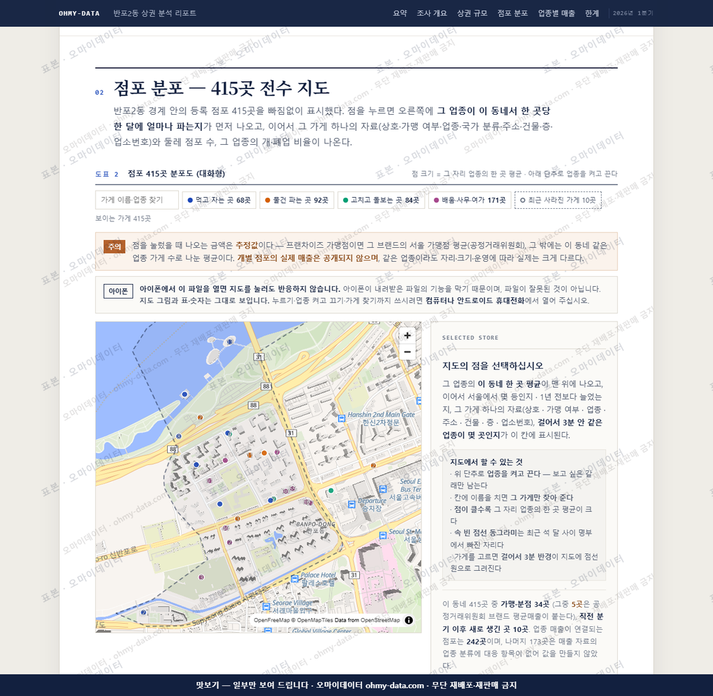 반포2동 반포2동_맛보기2.png
