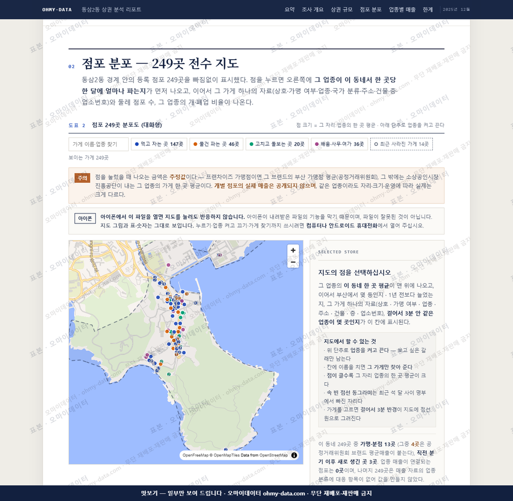 동삼2동 동삼2동_맛보기2.png