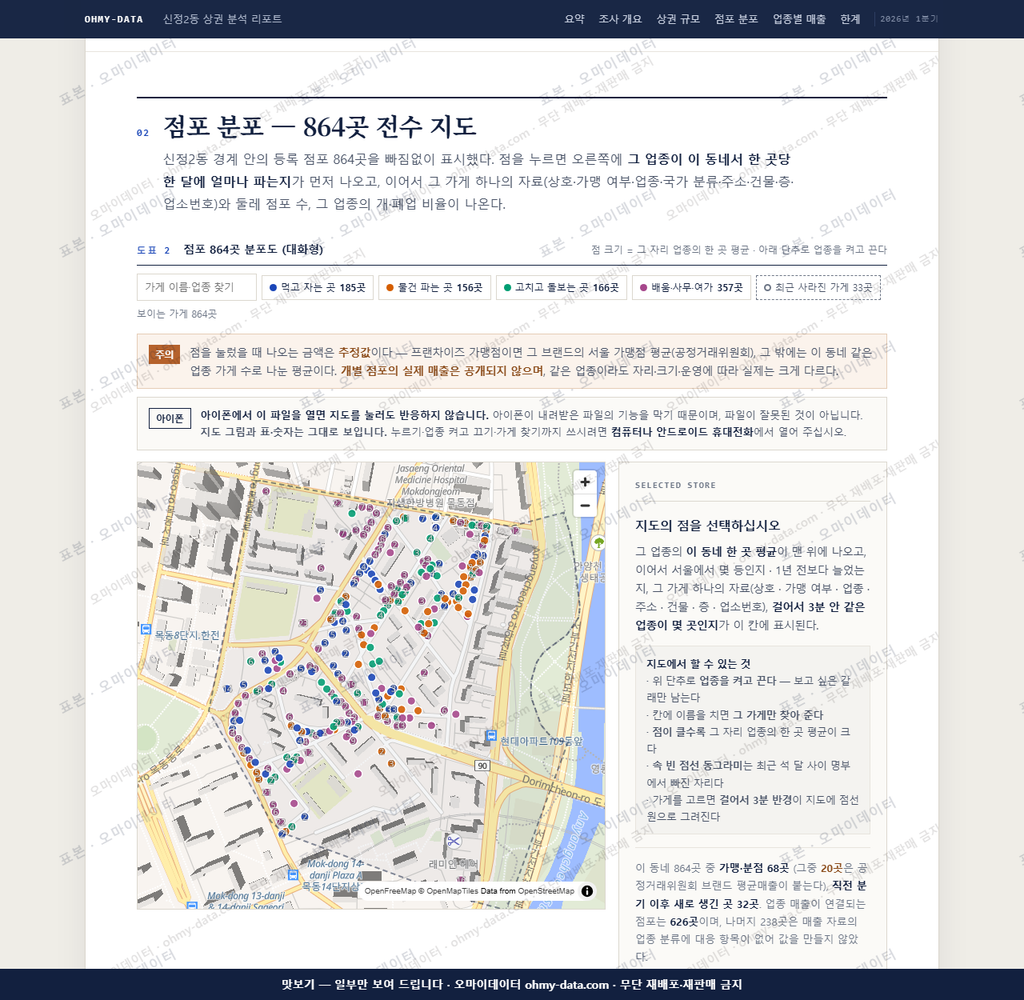 신정2동 신정2동_맛보기2.png