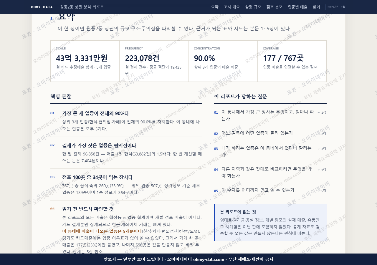 원종2동 원종2동_맛보기3.png
