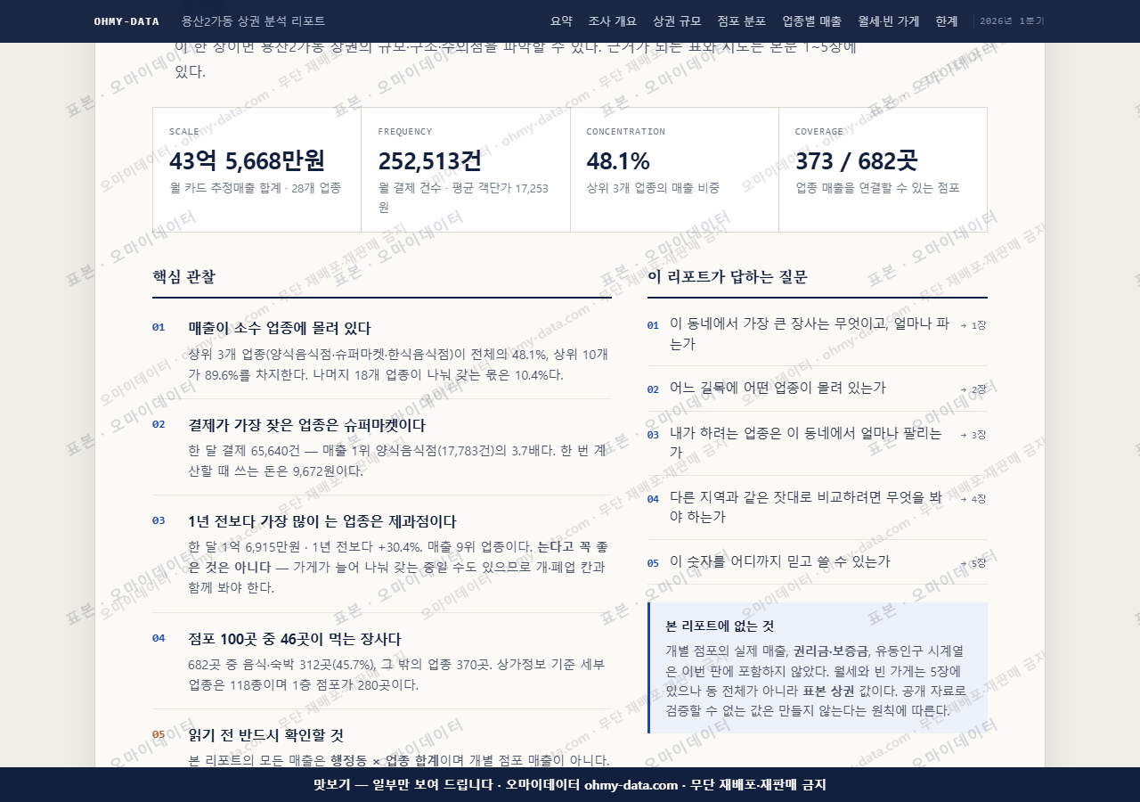 용산2가동 용산2가동_맛보기3.png