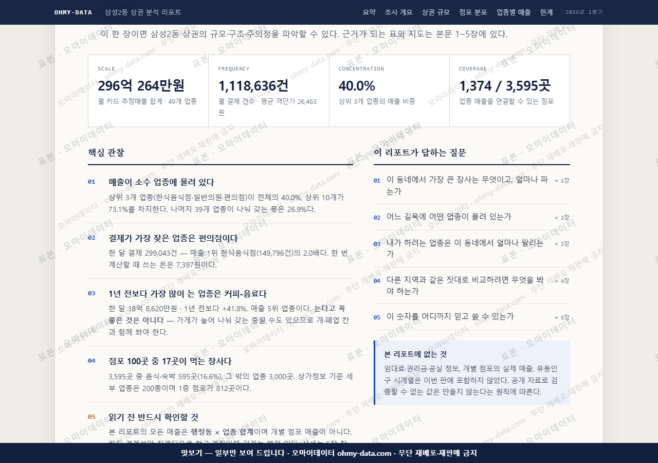삼성2동 삼성2동_맛보기3.png