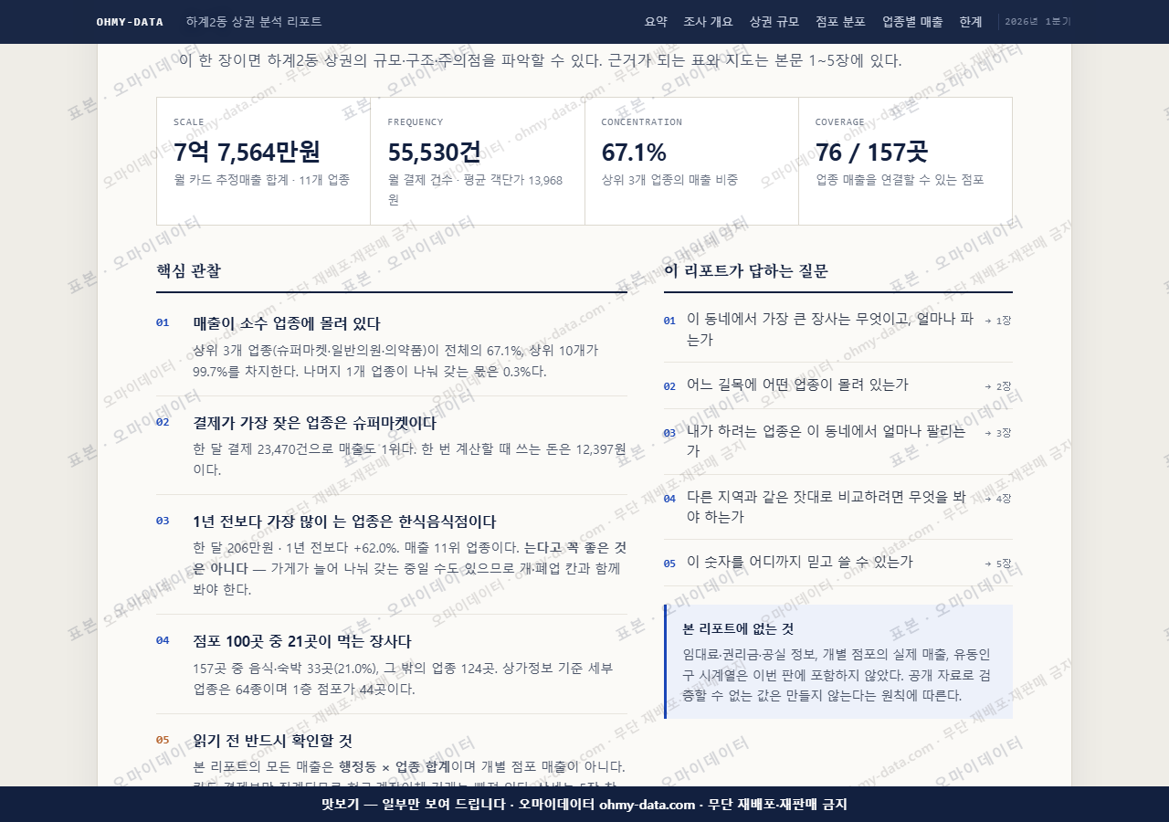 하계2동 하계2동_맛보기3.png