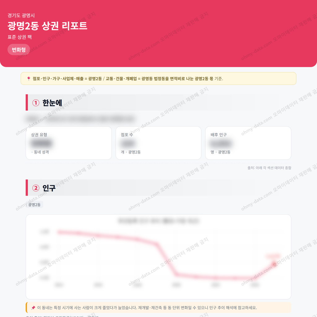 광명2동 광명2동_맛보기_1.png