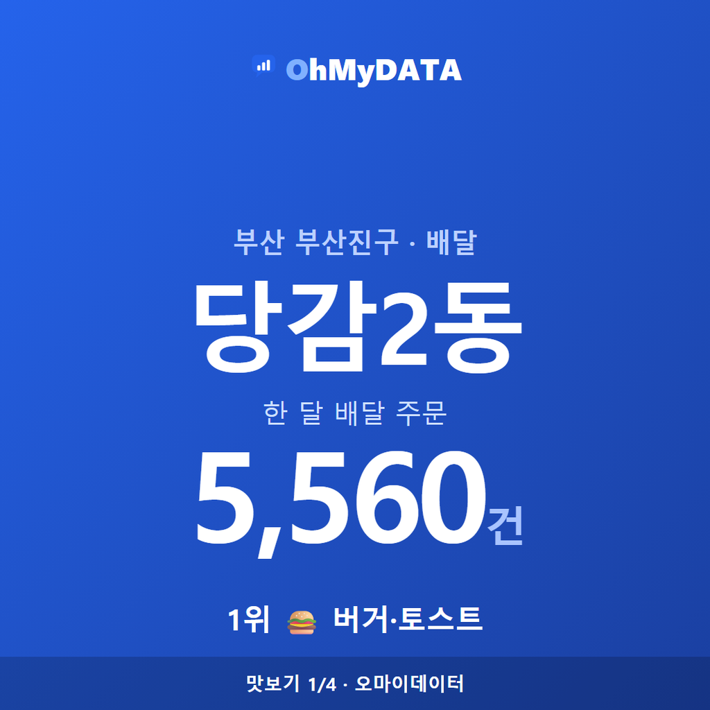 당감2동 맛보기 1/4