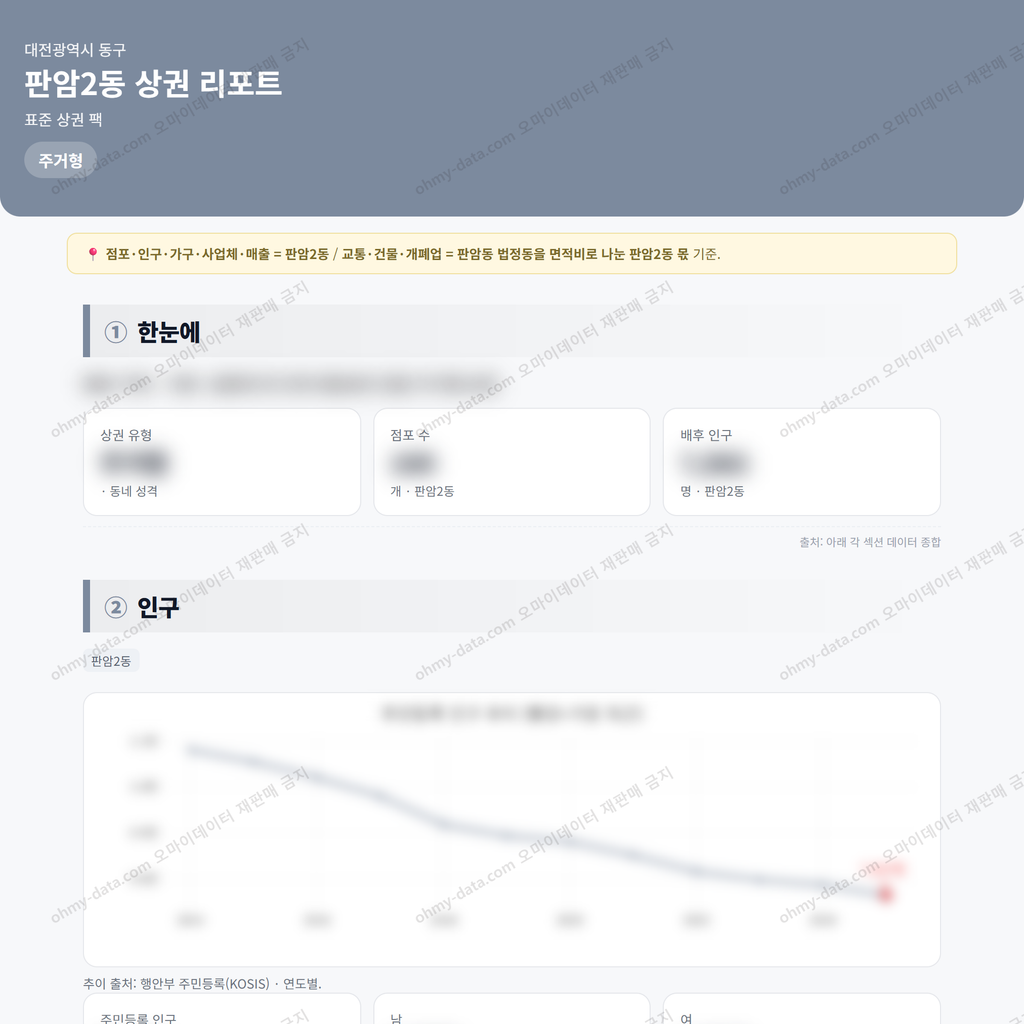 판암2동 판암2동_맛보기_1.png