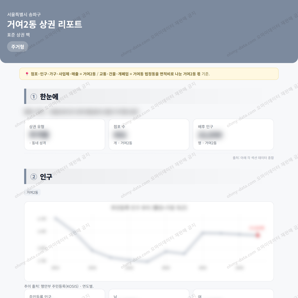거여2동 거여2동_맛보기_1.png