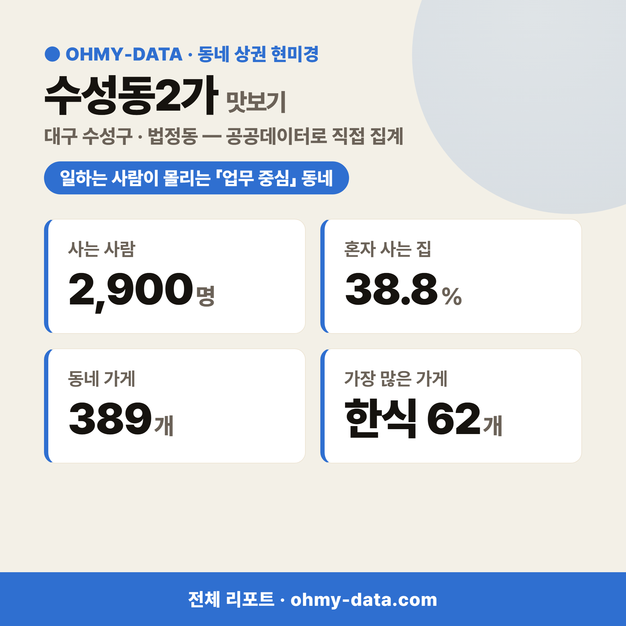 수성동2가 수성동2가_맛보기_1.png