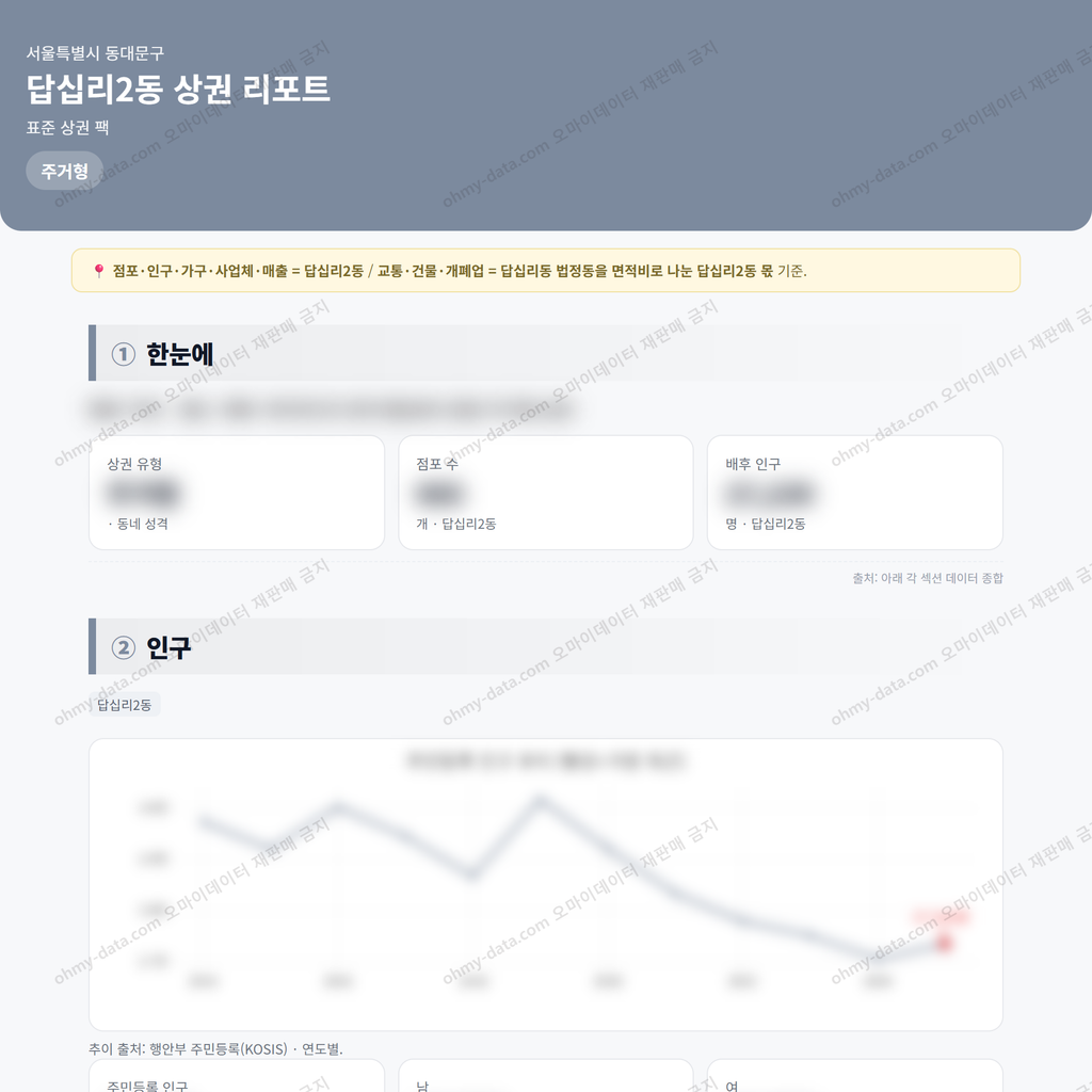 답십리2동 답십리2동_맛보기_1.png