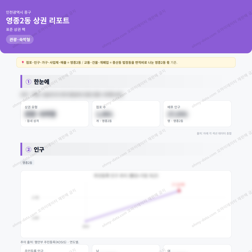 영종2동 영종2동_맛보기_1.png
