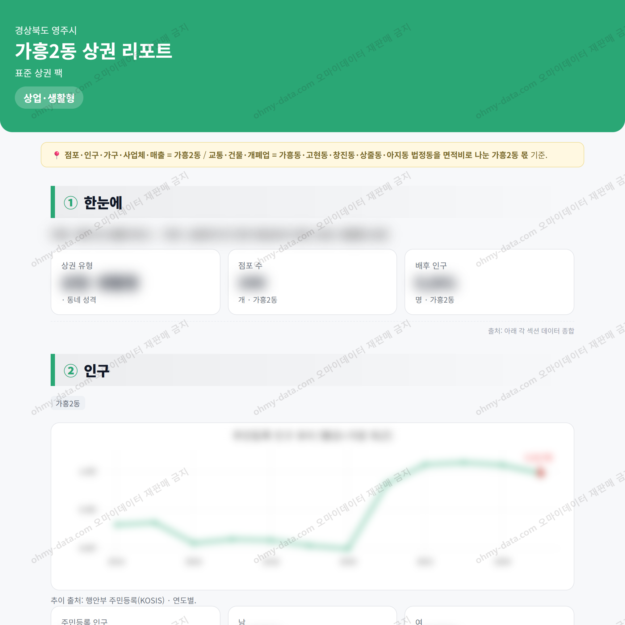 가흥2동 가흥2동_맛보기_1.png