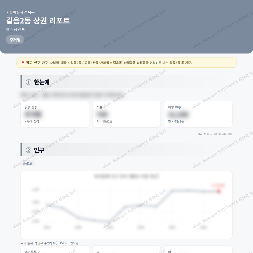 길음2동 길음2동_맛보기_1.png