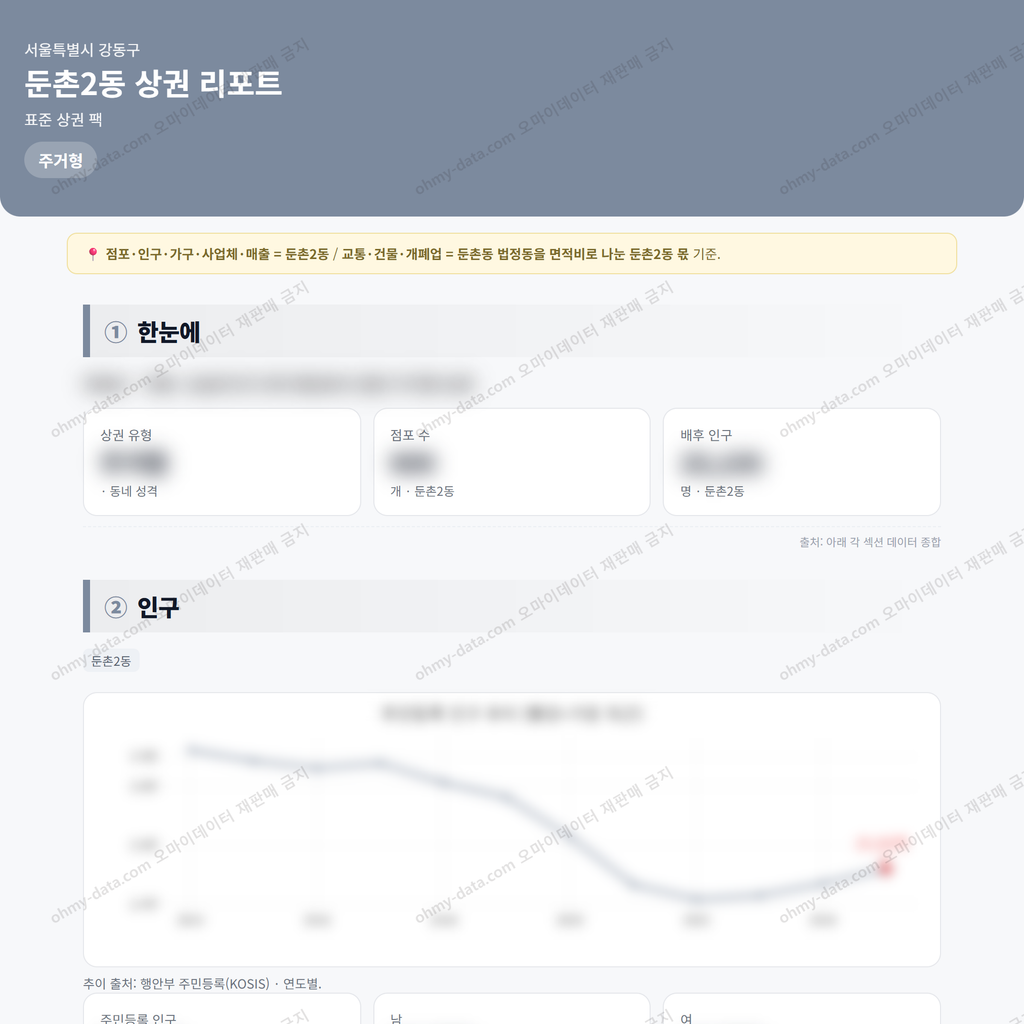 둔촌2동 둔촌2동_맛보기_1.png