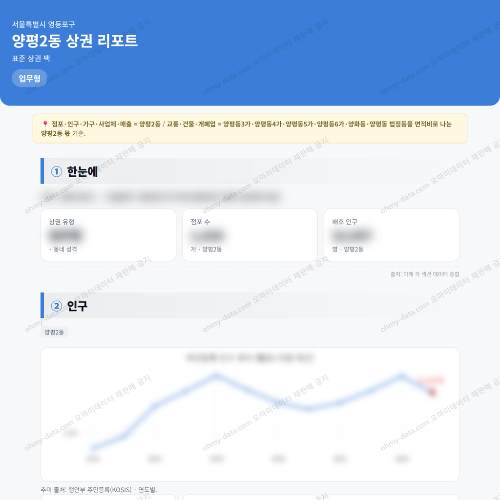 양평2동 양평2동_맛보기_1.png