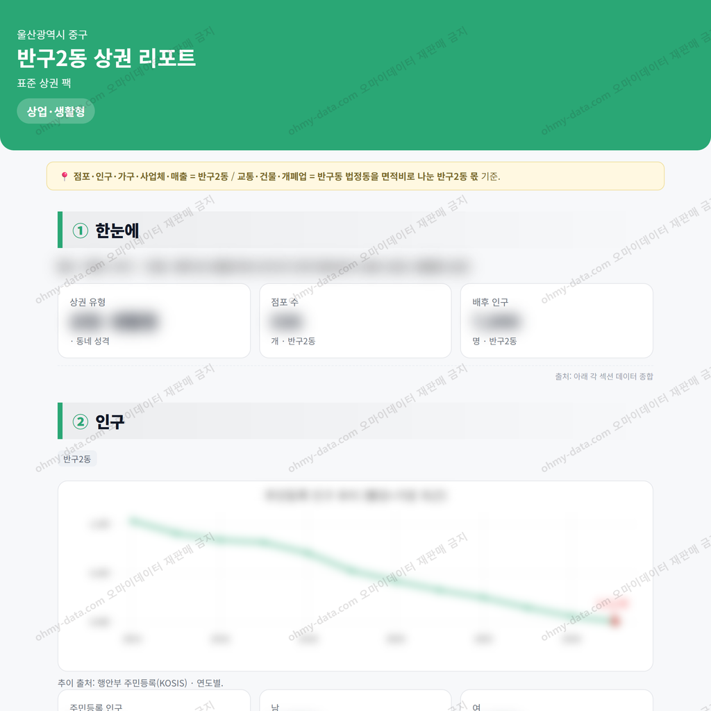 반구2동 반구2동_맛보기_1.png