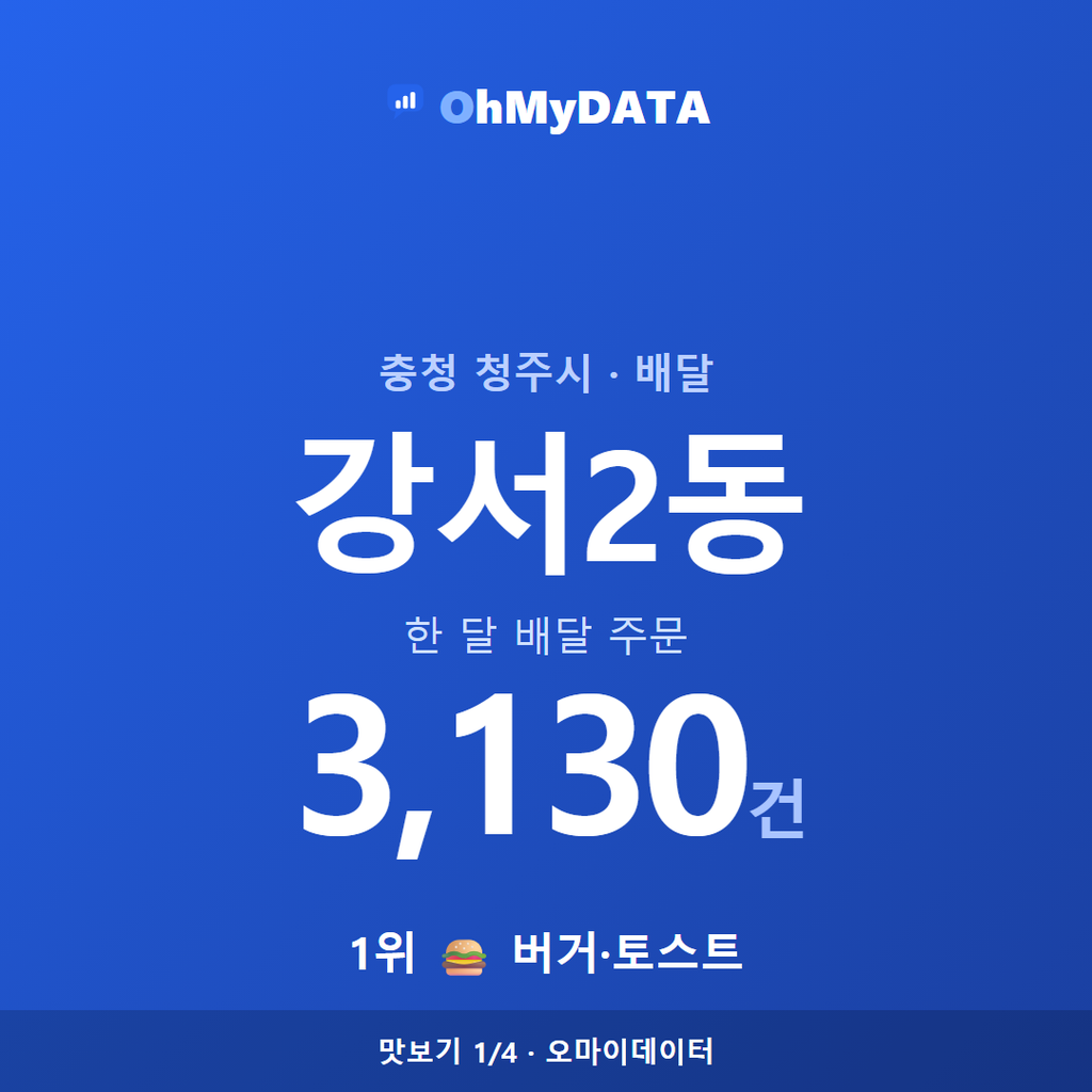 강서2동 맛보기 1/4