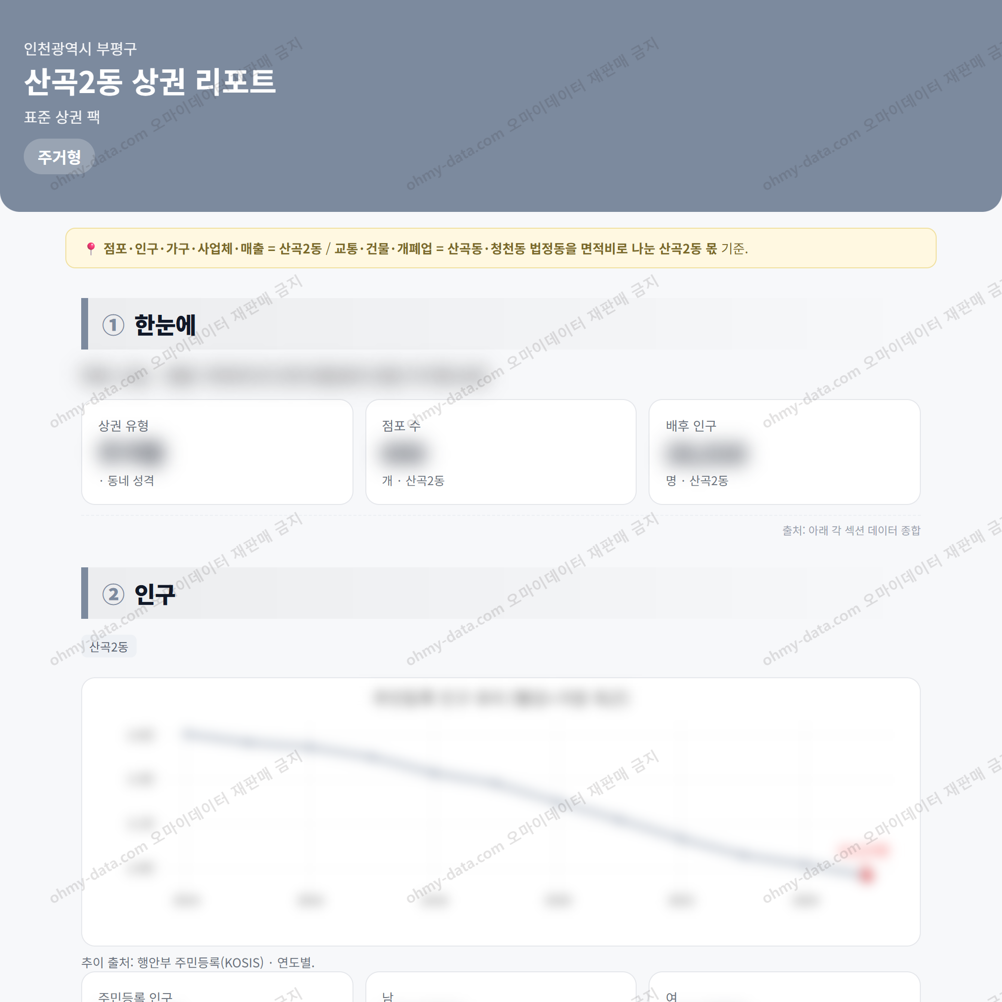 산곡2동 산곡2동_맛보기_1.png