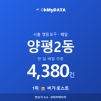 양평2동 맛보기 1/4