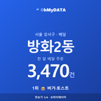 방화2동 맛보기 1/4
