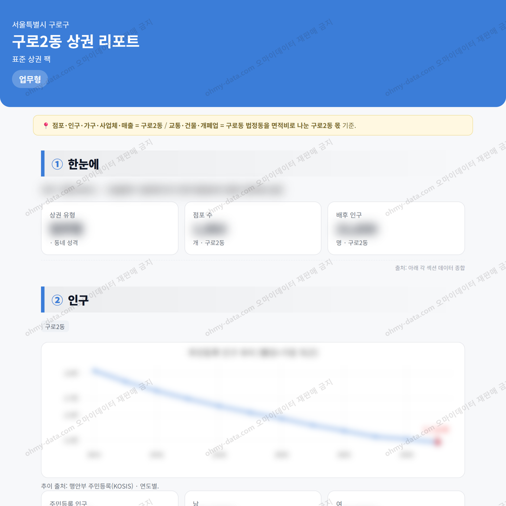구로2동 구로2동_맛보기_1.png