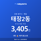 태장2동 맛보기 1/4