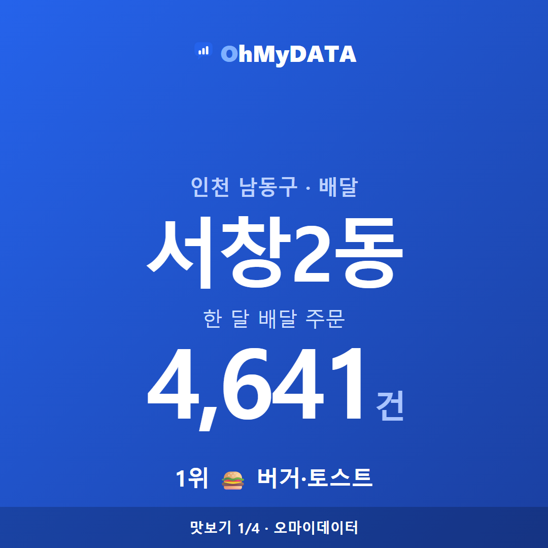 서창2동 맛보기 1/4